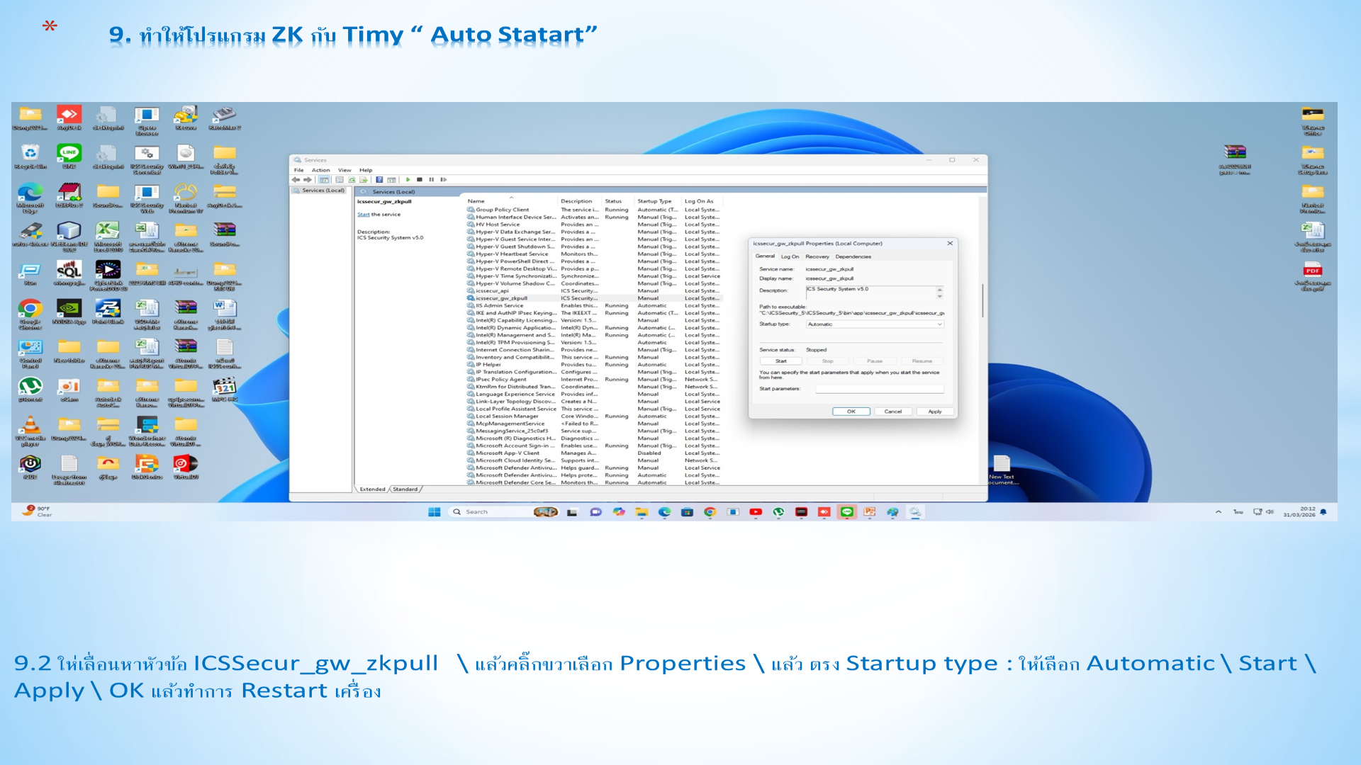 Slide 56: 9.2 ให่ เลื่อนหาหัวข้อ ICSSecur_gw_zkpull \